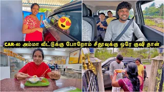 Car-ல அம்மா வீட்டுக்கு போறோம் சீதூவுக்கு ஒரே குஷி தான் 😍| Vinoth Seetha