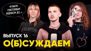 «Ранетки», «Реальные пацаны», «Папины дочки» — что с ними стало? | «о(б)суждаем», 16 выпуск