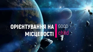 Орієнтування на місцевості за місцевими ознаками