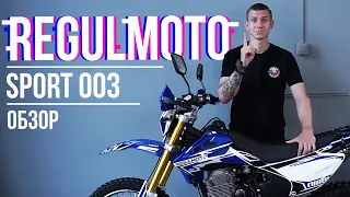 Regulmoto Sport 003 - Надежный дуалспорт / Обзор мотоцикла