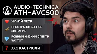 ЦАП И кУСЬ: Audio-technica ATH-AVC500 - обзор и сравнение полноразмерных проводных наушников