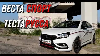 Веста Спорт. Тестарусса. Лада на трэке против Mark II Tourer V. Полный обзор и недельный тест-драйв.