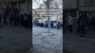 Харьков, 24.02.2022