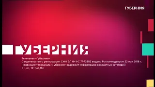 Конец эфира перед профилактикой - Губерния (Хабаровск) (26.01.2022)