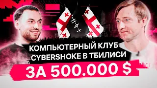 Эрик Шоков и его клуб за 500 000$. Миллионы на CS:GO и как медийность влияет как бизнес?