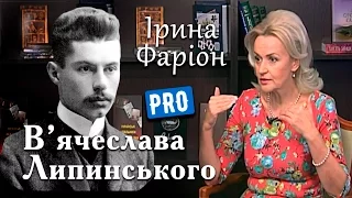 Як став українцем В'ячеслав Липинський (поляк за походженням) | Велич особистості | червень '15