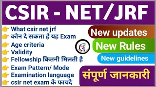 What is csir net JRF exam | full information about csir ugc net exam | life science