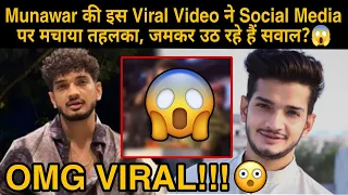 Munawar की इस Viral Video ने Social Media पर मचाया तहलका, जमकर उठ रहे हैं सवाल?😱