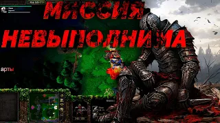 ХУМАН ДЕЛАЕТ НЕВОЗМОЖНОЕ  В SURVIVAL CHAOS  WARCRAFT 3