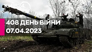 🔴408 ДЕНЬ ВІЙНИ - 07.04.2023 - прямий ефір телеканалу Київ