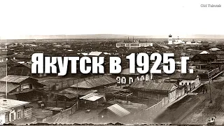 Якутск в 1925 г. Yakutsk in 1925