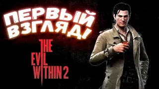 The Evil Within 2 -  УЖАС И КАЙФ! - Первый взгляд от Шиморо!