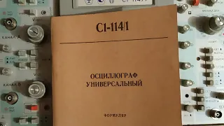 Осциллограф с 1-114/1 обзор содержания драгметаллов по формуляру.