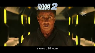 ПЛАН ПОБЕГА 2 (Сталлоне, Батиста) - русский трейлер №3 HD - HZ