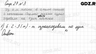 Стр. 27 № 3 - Математика 3 класс 1 часть Моро
