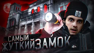 Реакция на НОЧЬ в ЗАБРОШЕННОМ ЗАМКЕ с привидениями! GhostBuster