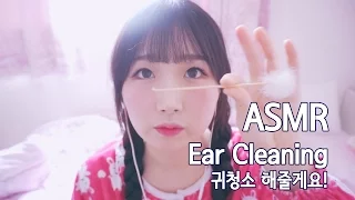 [한국어 ASMR , ASMR Korean] ear cleaning 귀파기, 귀청소