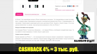 Покупка iPhone 7 со скидкой 3000руб дисконт Кэшбэк сервис карта CityLife