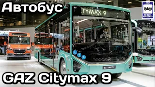 Новинка! Автобус «GAZ Citymax 9». Группа ГАЗ. Комтранс-2021 | New! GAZ Citymax 9 bus.