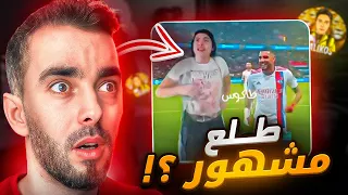 ماليكوس طلع فعلاً مشهور 😲 ؟؟