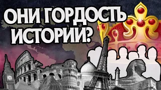 Топ Лучших Правителей в Мировой истории