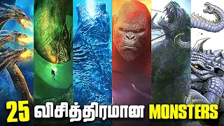 25 Monsters Appeared in Godzilla King of Monsters (தமிழ்)