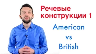 Британская и американская грамматика. В чём разница?