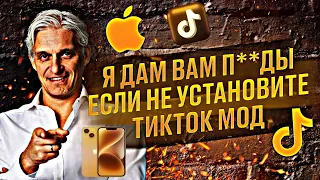 #КакСкачатьНовыйТикТокНаАйфон? Новый ТикТок на айфон без Скарлет! Секретный способ!