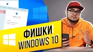 5 САМЫХ ПОЛЕЗНЫХ ФИШЕК WINDOWS 10 | СЕКРЕТЫ И ЛАЙФХАКИ WINDOWS 10