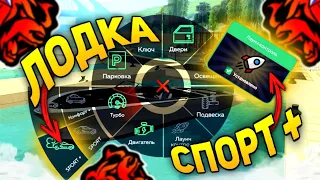 BLACK RUSSIA | УСТАНОВИЛ СПОРТ+  НА СПИДИ ЯХТ! НОВЫЙ МЕТОД СКАМА НА СЕРВЕРАХ БЛЕК РАША?