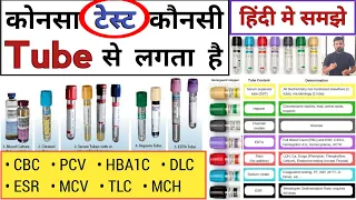 Blood Collection Tube | Blood Collection | Anticoagulants | Laboratory | Dmlt | Bmlt | Nursing