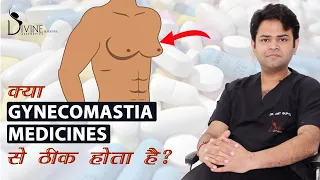 Can Gynecomastia be Treated with Medication? | क्या Gynecomastia Medicines से ठीक होता है?