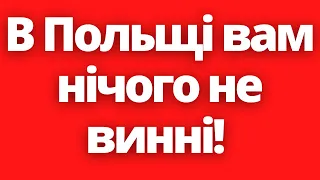 В Польщі українцям нічого не винні! Біженці з України в Польщі!