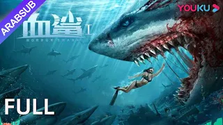 [القرش المرعب]｜Horror Shark｜قام الحوض بتعديل جين القرش بشكل خاص، والقرش الدموي المتحور قاسي للغاية!