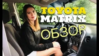 Toyota Matrix (Тойота Матрикс) AWD - лучшее UBER такси