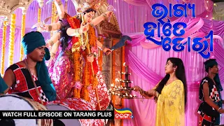 Bhagya Hate Dori | Ep 08 | 12th Sept 2022 | Watch Full Episode Now On Tarang Plus