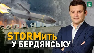 💥ВИБУХИ у Бердянську: ЗСУ проводять дуже потужні АКЦІЇ, Storm Shadow розносить їх вщент | ДУДУКАЛОВ