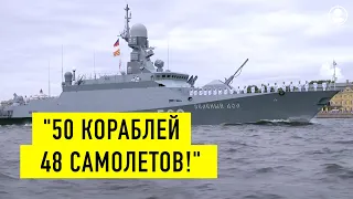 Парад ВМФ 2021! Главный военно морской парад на Неве, полная версия!