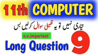 11th Class Computer 9 v.imp L.Q 2024-1st year Computer 100% Guess |FA/ICs Board students| 1 Day Plan