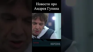 Андрей Губин