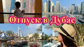 ОТЕЛЬ MERCURE DUBAI BARSHA HEIGHTS ОКРЕСТНОСТИ🌴СКОЛЬКО ПОТРАТИЛА ДЕНЕГ В ДУБАЕ?💵ПОКУПКИ И ПРОГУЛКИ