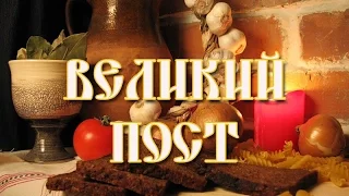 Великий пост. Вторая седмица. Меню.