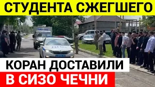 Сжегшего Коран в Волгограде доставили в Чечню