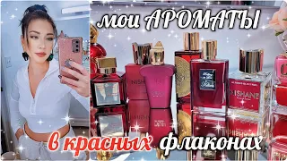 💗 МОИ АРОМАТЫ🔝Парфюмерный Шкаф #косметика  #парфюмерия #парфюм #духи  #ароматы люкс и ниша