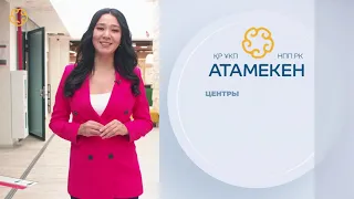 НПП «Атамекен» – надёжный партнер бизнеса