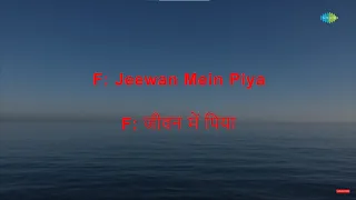 Jeevan Mein Piya Tera Saath Rahe - Karaoke | Lata Mangeshkar | Mohammed Rafi | Goonj Uthi Shehnai