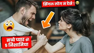 सच्चे प्यार की 5 निशानिया😍 Facts About Love Human Psychology Facts #shorts #youtubeshorts