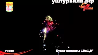 РС 709 Букет невесты 1,0 х 19 МОДУЛЬ