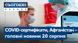 COVID-сертифікати, евакуація з Афганістану // Сьогодні – повний випуск від 20 серпня 08:00