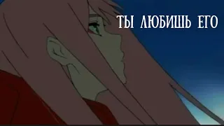 [AMV] - ты любишь его, ты плачешь, ведь он с другой (грустный аниме клип)